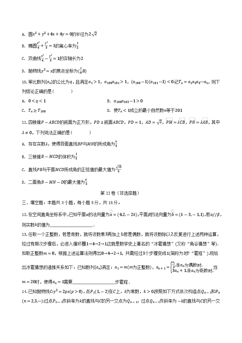 浙江省嘉兴市2024_2025学年高二数学上学期期末测试含解析第2页