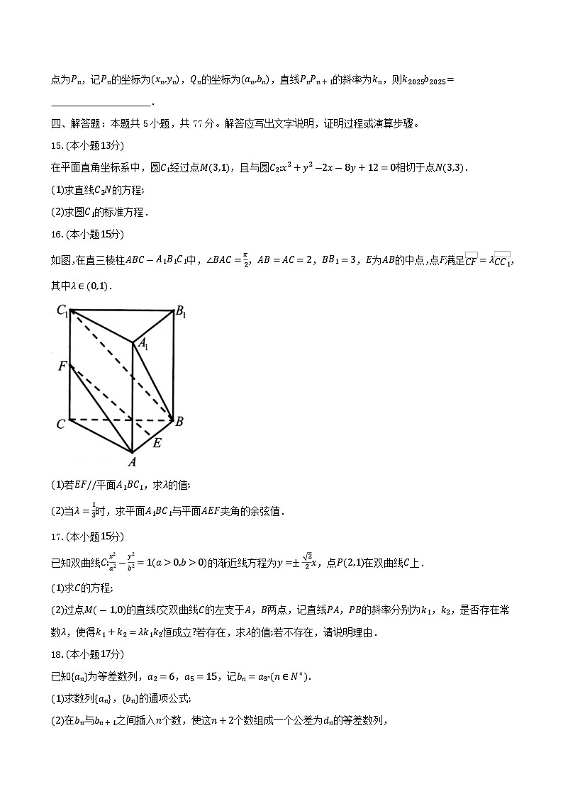 浙江省嘉兴市2024_2025学年高二数学上学期期末测试含解析第3页