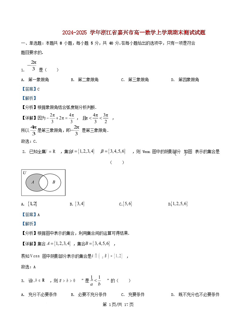 浙江省嘉兴市2024_2025学年高一数学上学期期末测试试卷含解析第1页