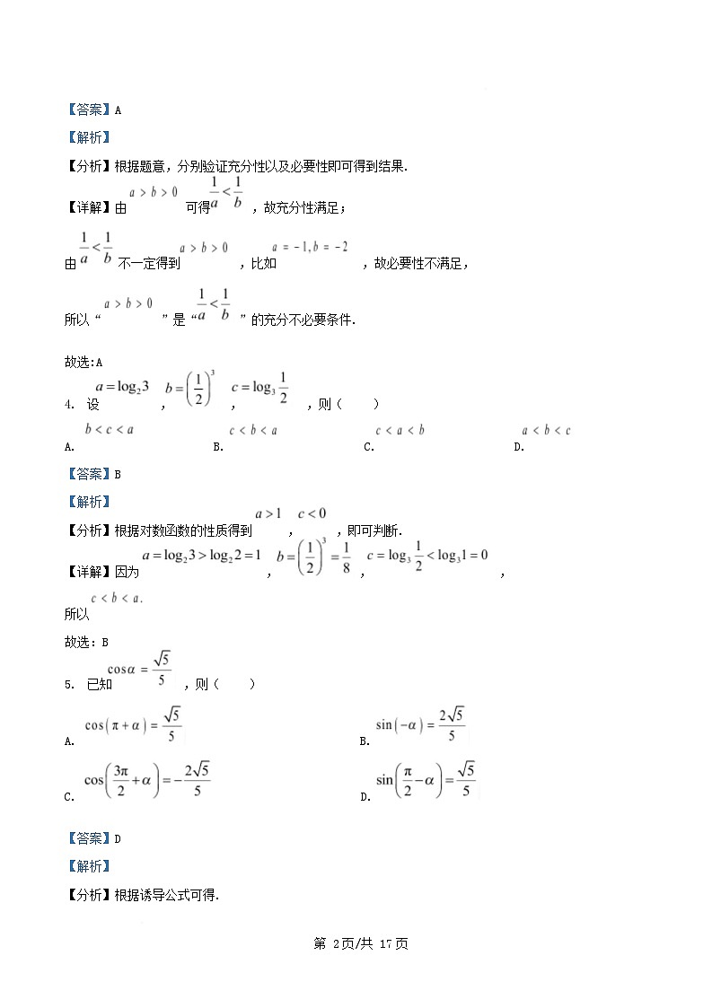 浙江省嘉兴市2024_2025学年高一数学上学期期末测试试卷含解析第2页
