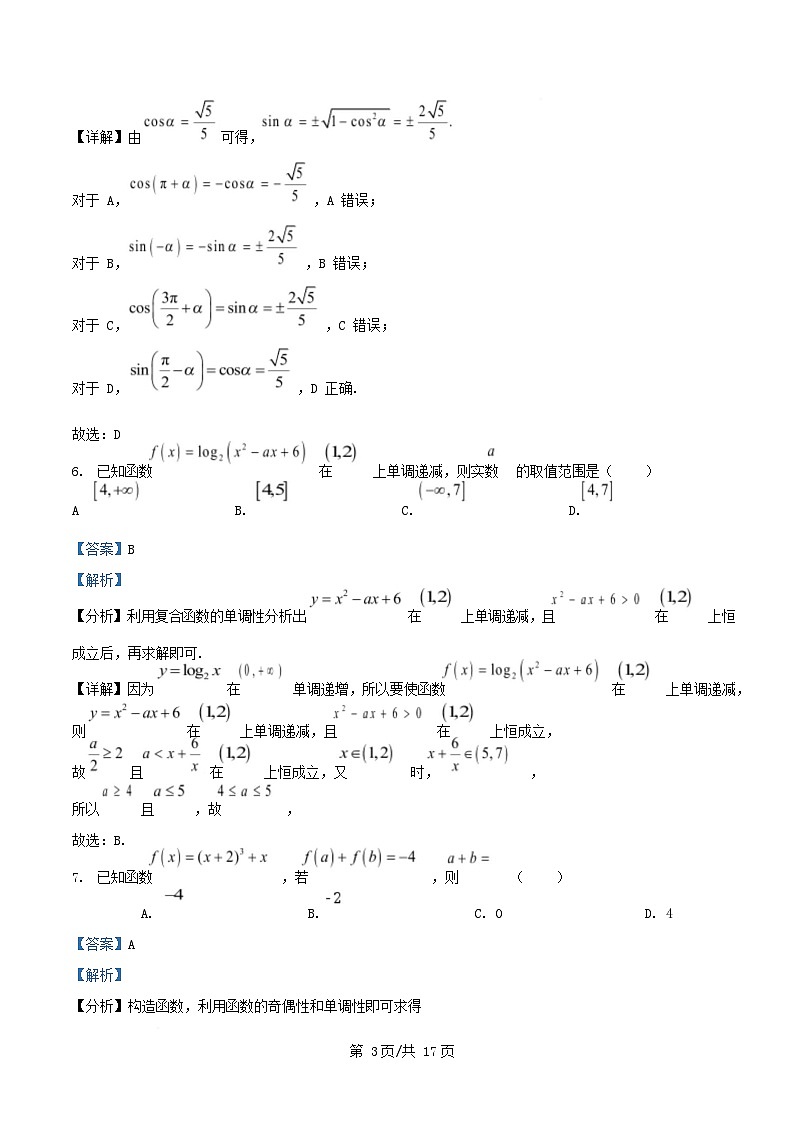 浙江省嘉兴市2024_2025学年高一数学上学期期末测试试卷含解析第3页