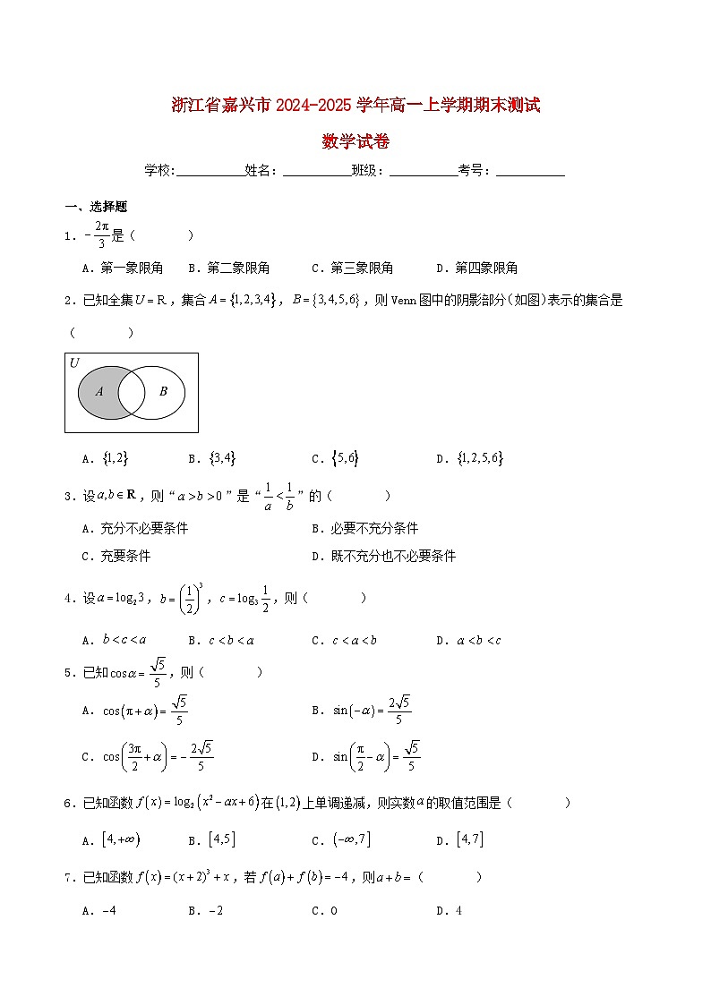 浙江省嘉兴市2024_2025学年高一数学上学期期末检测试题含解析第1页