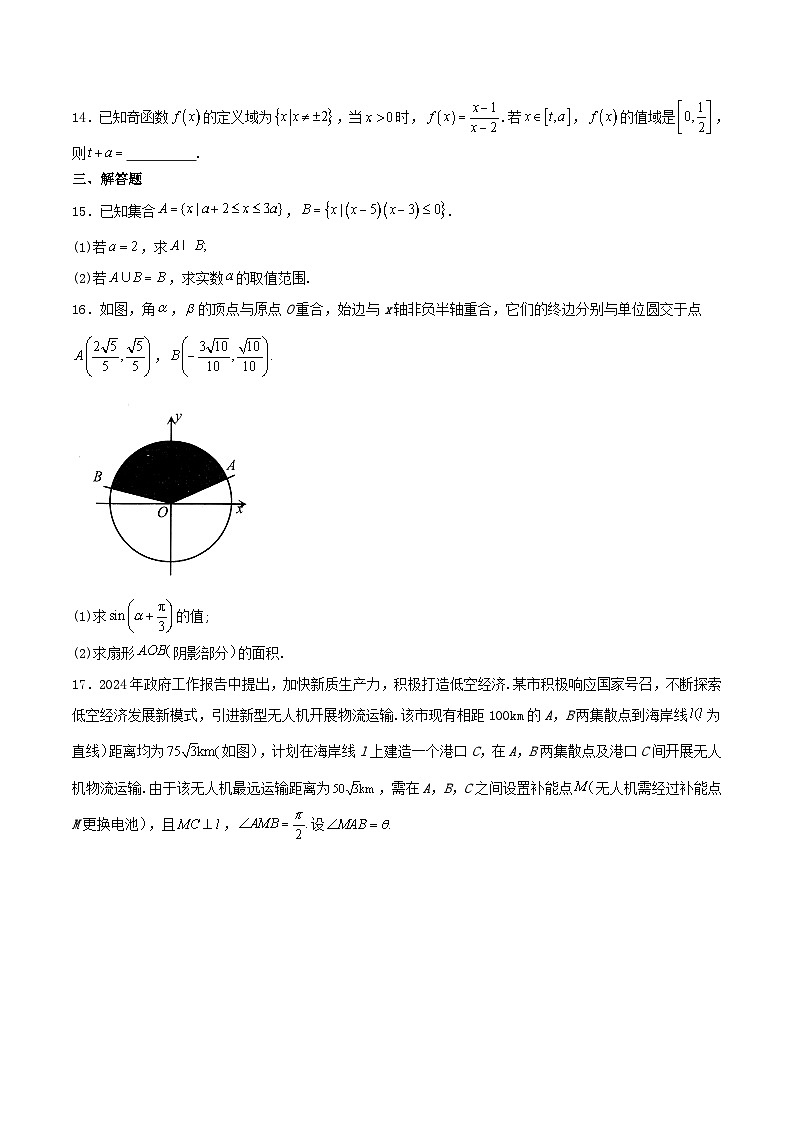 浙江省嘉兴市2024_2025学年高一数学上学期期末检测试题含解析第3页