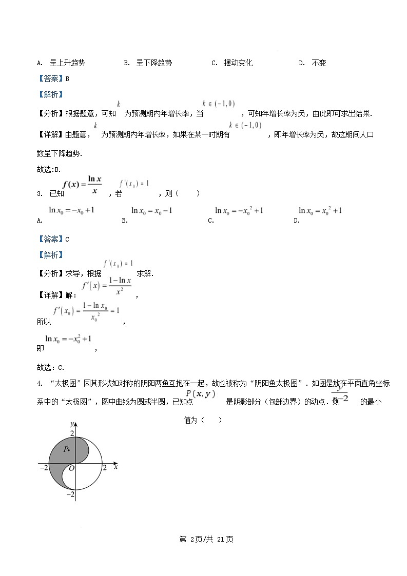 浙江省丽水市2024_2025学年高二数学上学期1月期末教学质量监控试题含解析第2页