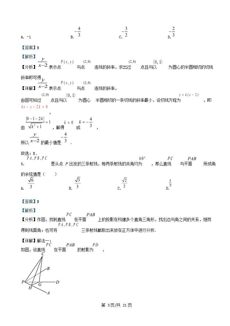 浙江省丽水市2024_2025学年高二数学上学期1月期末教学质量监控试题含解析第3页