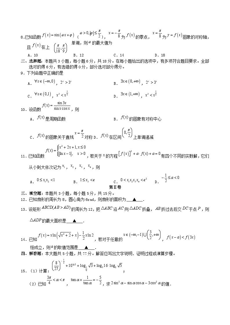 浙江省宁波市九校2024_2025学年高一数学上学期期末联考试题第2页