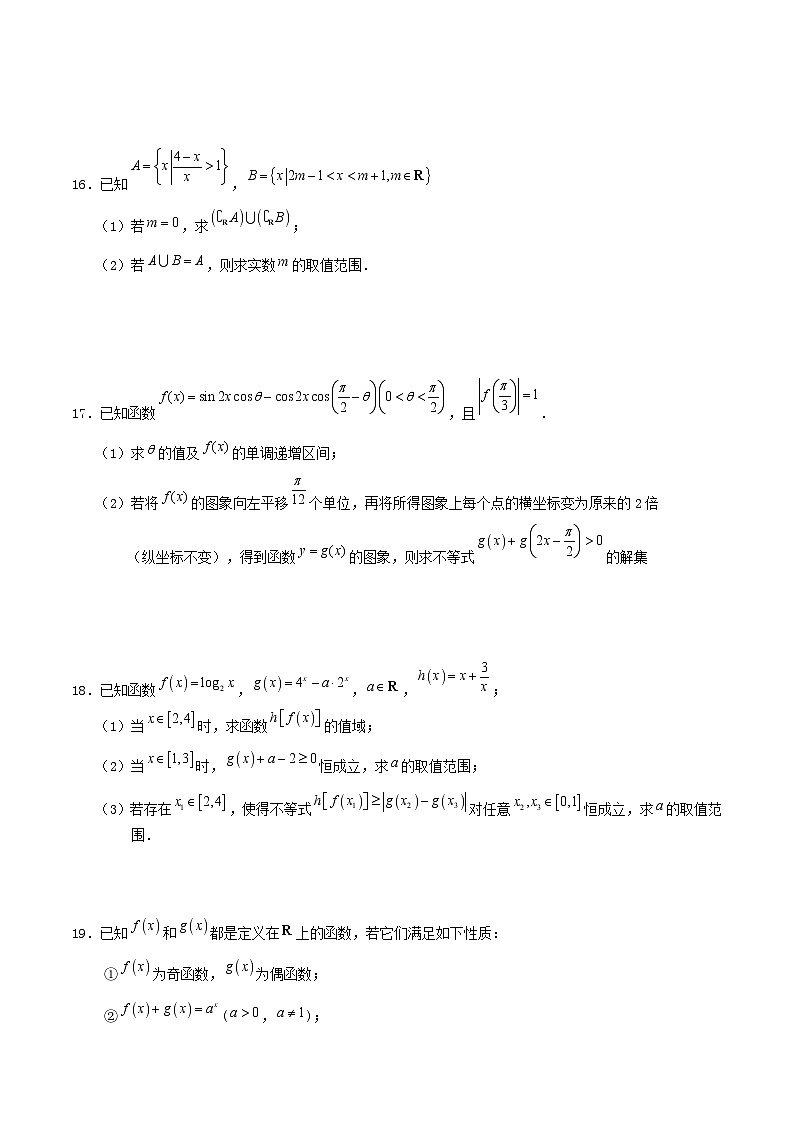 浙江省宁波市九校2024_2025学年高一数学上学期期末联考试题第3页