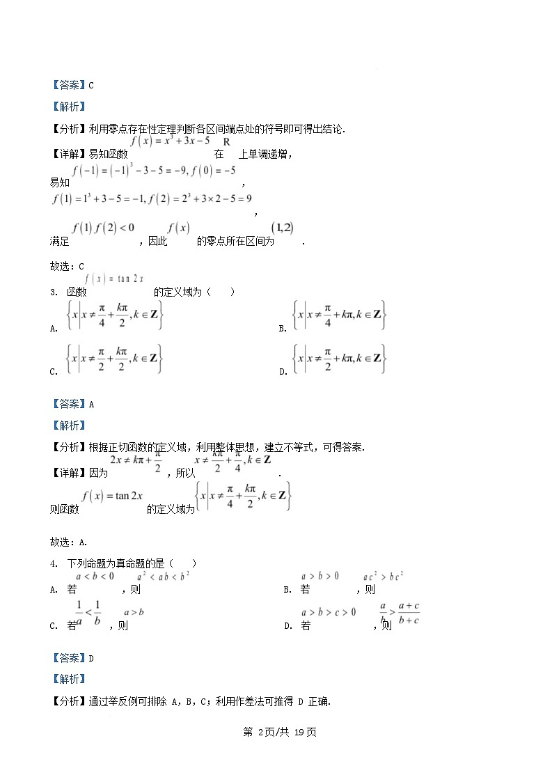 浙江省宁波市九校2024_2025学年高一数学上学期期末联考试题含解析第2页