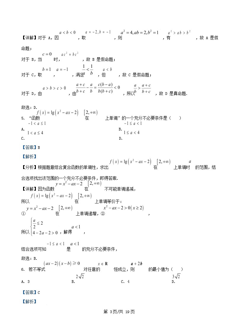 浙江省宁波市九校2024_2025学年高一数学上学期期末联考试题含解析第3页