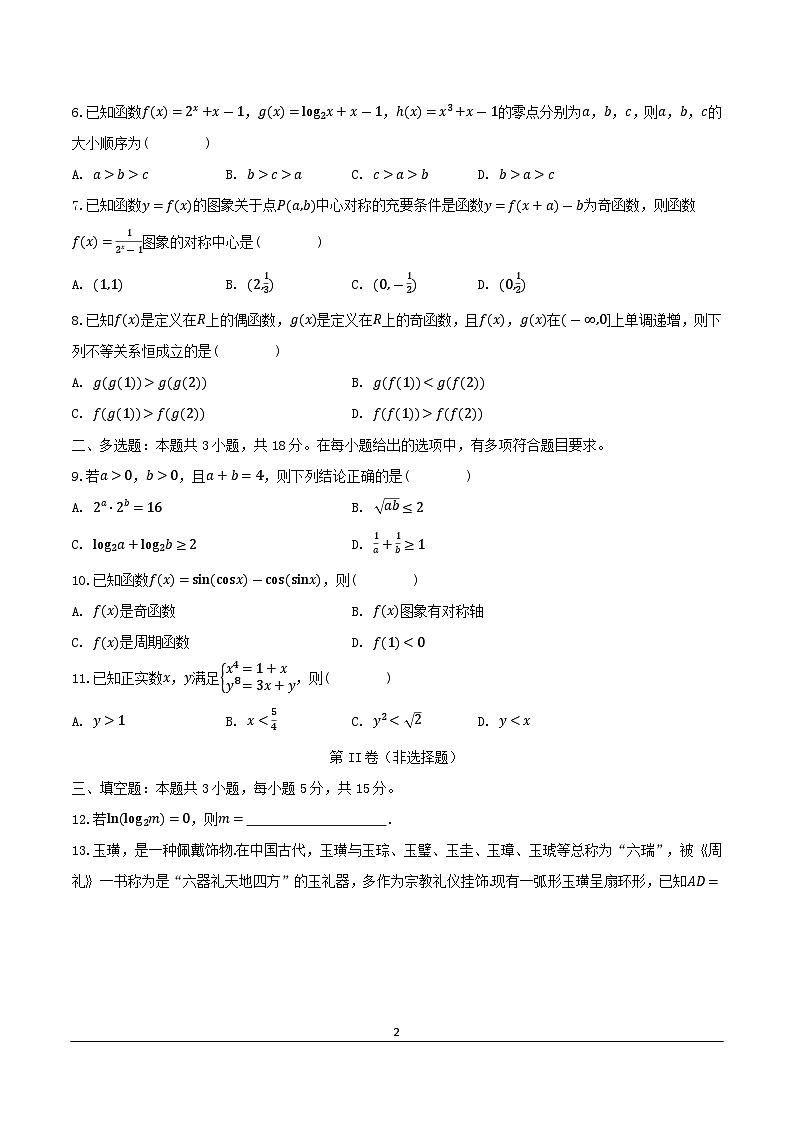 浙江省衢州市2024_2025学年高一数学上学期1月教学质量检测试题含解析第2页
