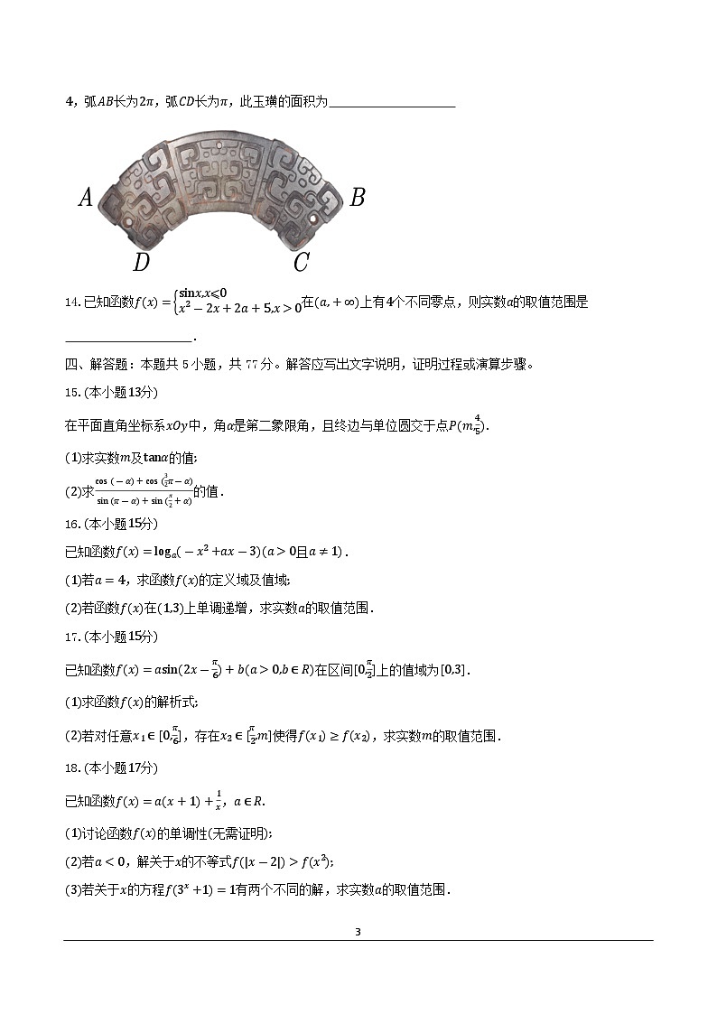 浙江省衢州市2024_2025学年高一数学上学期1月教学质量检测试题含解析第3页