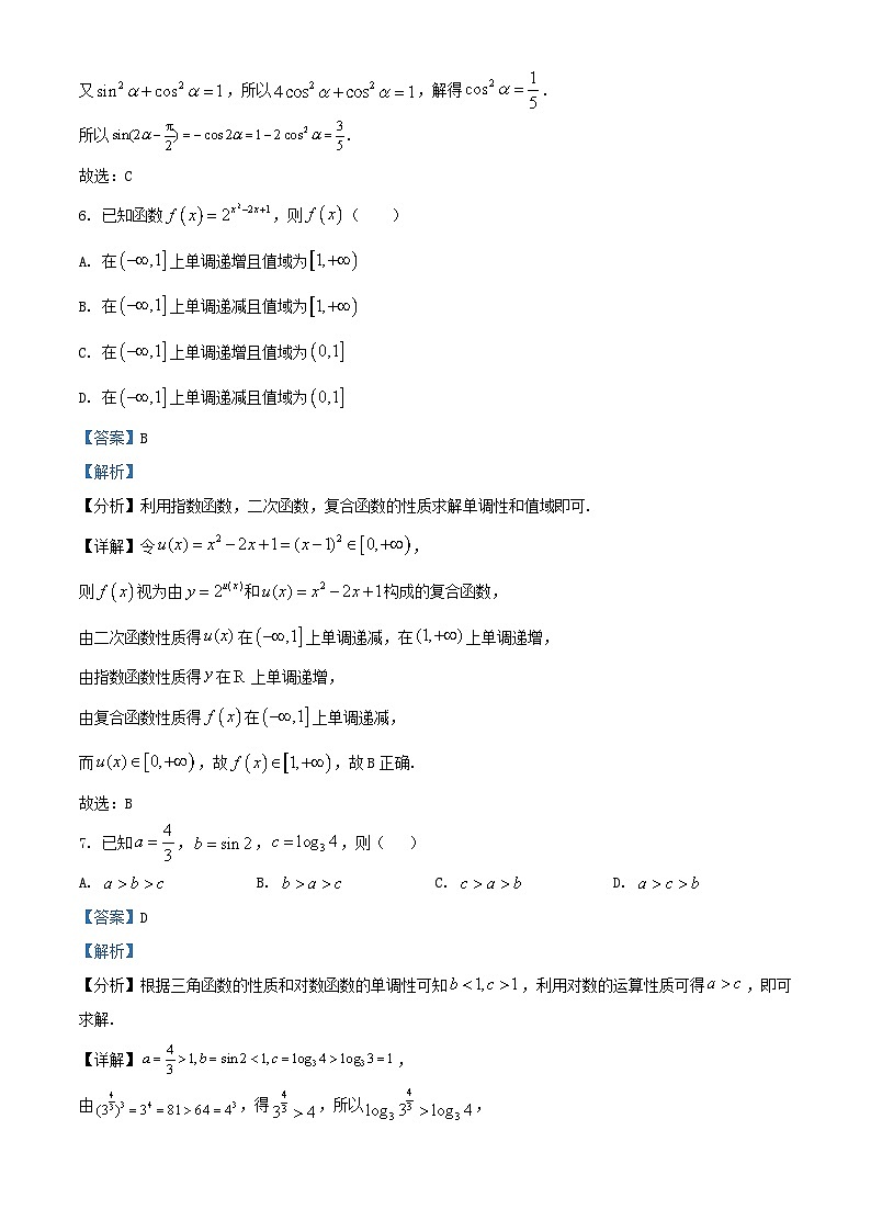 浙江省绍兴市2024_2025学年高一数学上学期期末调测试题含解析第3页