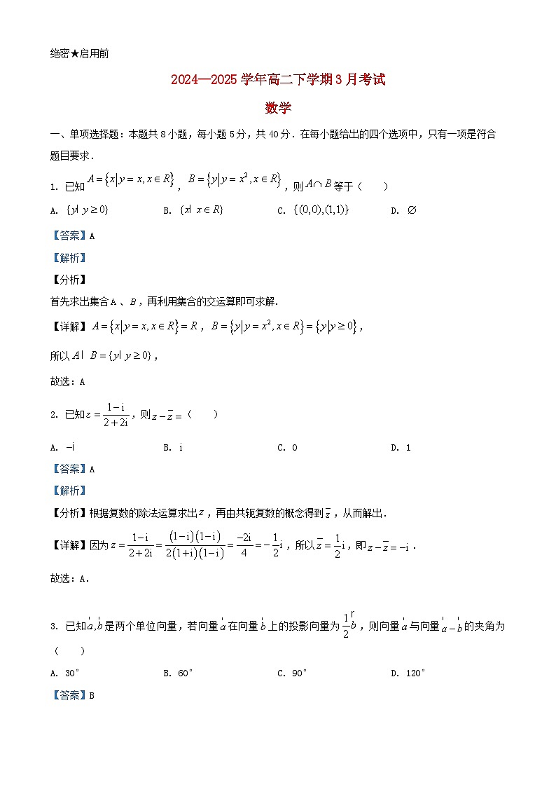 浙江省台州市2024_2025学年高二数学下学期3月考试试题含解析第1页
