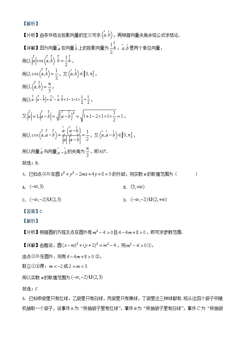 浙江省台州市2024_2025学年高二数学下学期3月考试试题含解析第2页