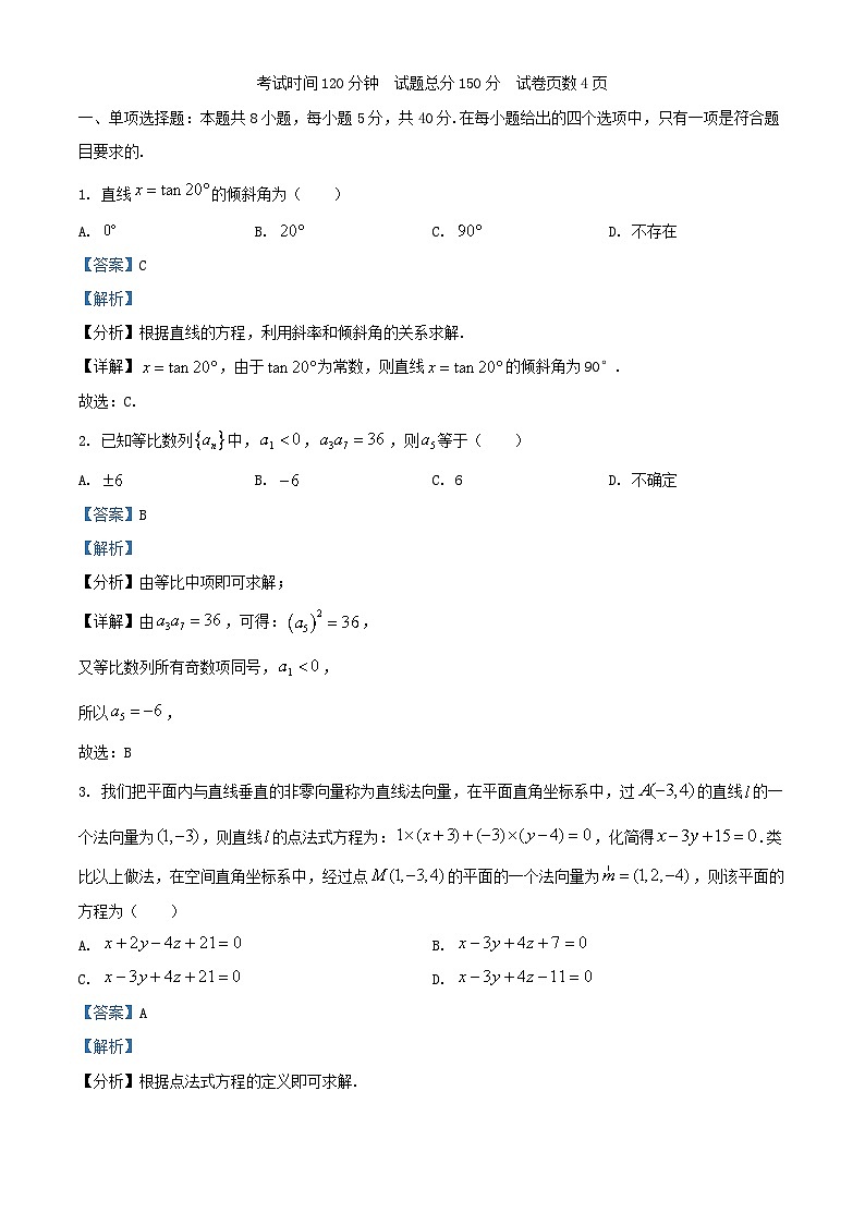 重庆市主城区六校联考2024_2025学年高二数学上学期期末联考试题含解析第1页