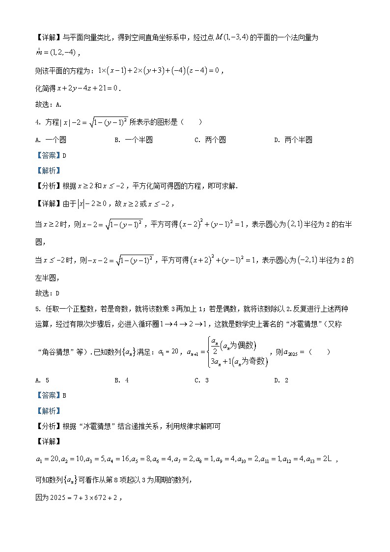 重庆市主城区六校联考2024_2025学年高二数学上学期期末联考试题含解析第2页