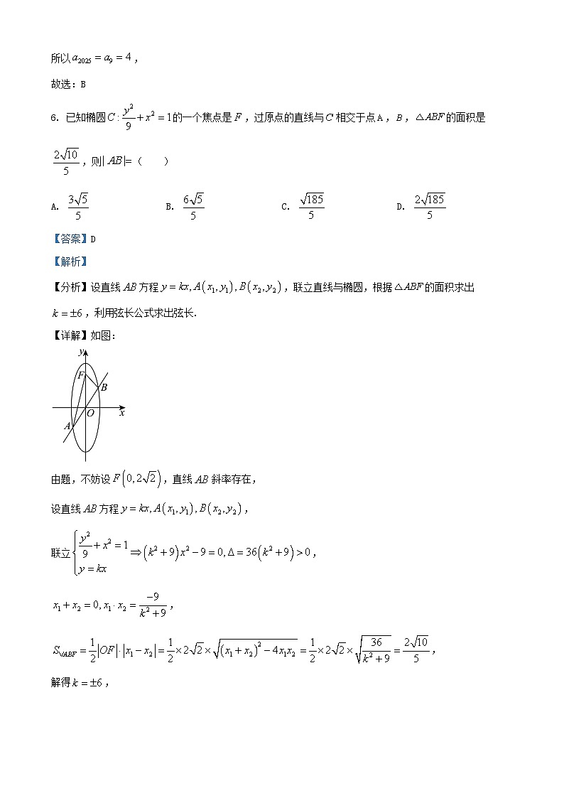 重庆市主城区六校联考2024_2025学年高二数学上学期期末联考试题含解析第3页