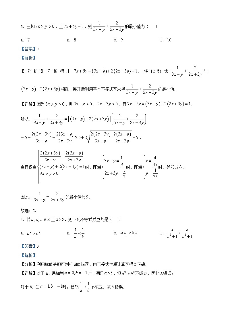 重庆市2024_2025学年高一数学上学期1月期末试题含解析第2页
