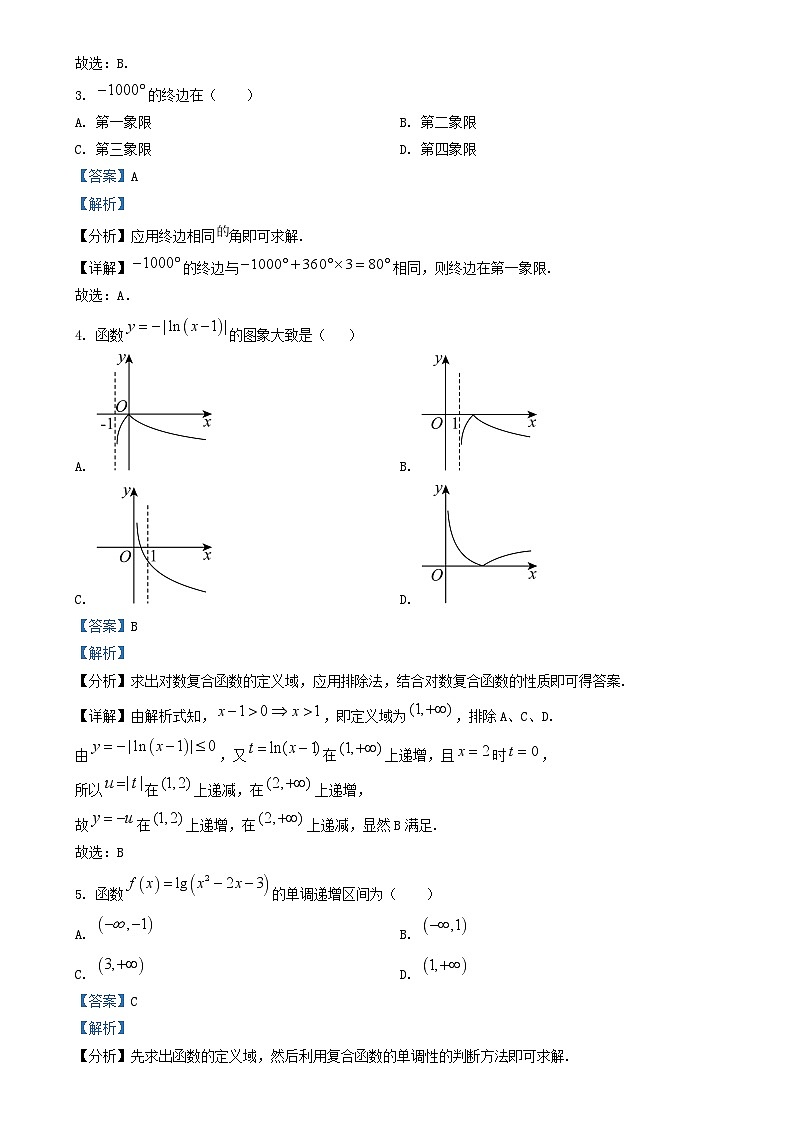 重庆市2024_2025学年高一数学上学期12月月考试题含解析 (1)第2页