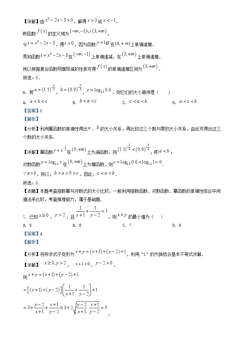 重庆市2024_2025学年高一数学上学期12月月考试题含解析 (1)第3页