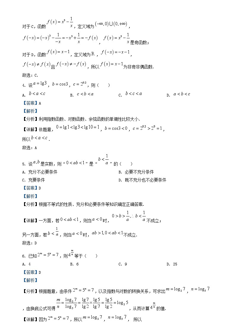 重庆市2024_2025学年高一数学上学期12月月考试题含解析第2页