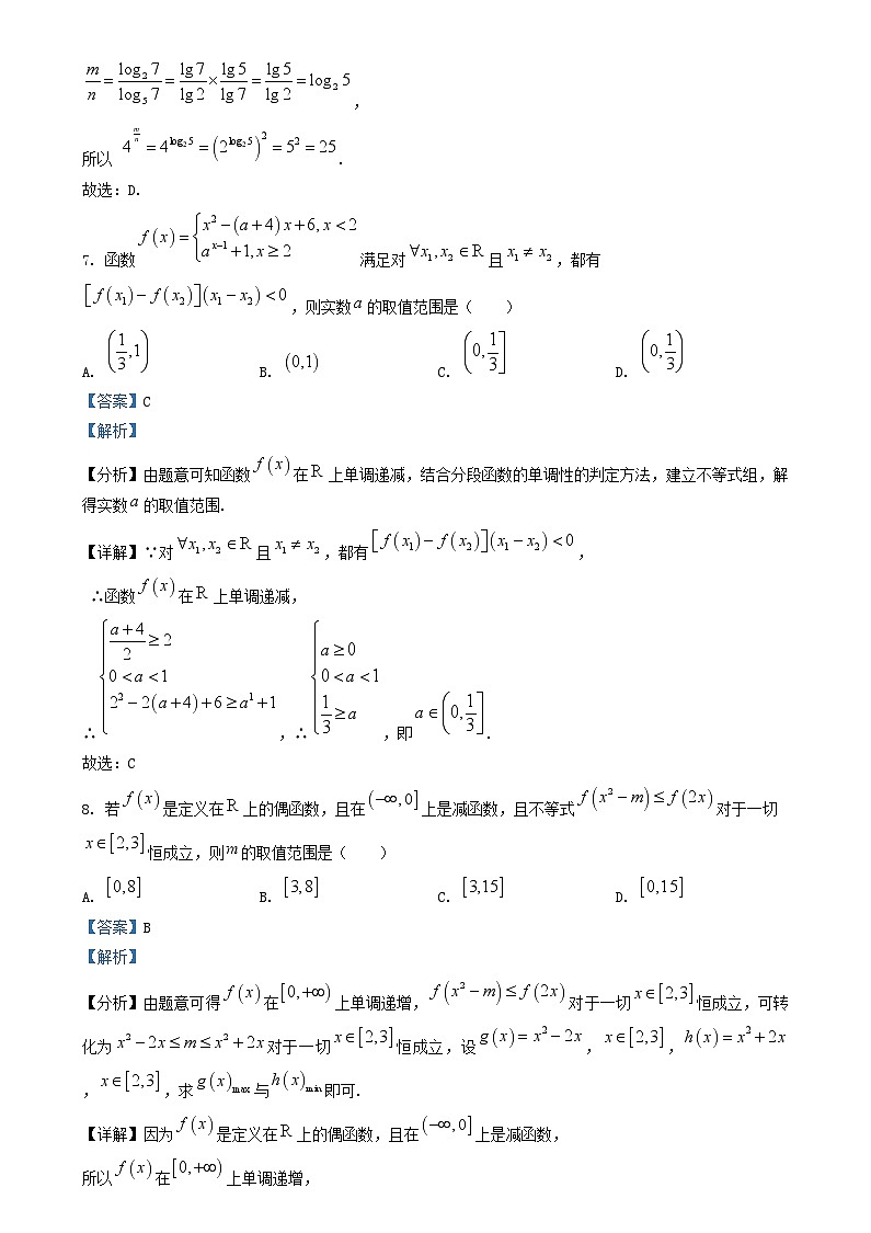 重庆市2024_2025学年高一数学上学期12月月考试题含解析第3页