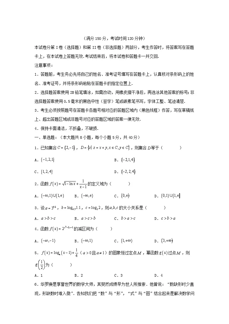 重庆市2024_2025学年高一数学上学期期末试题含解析第1页
