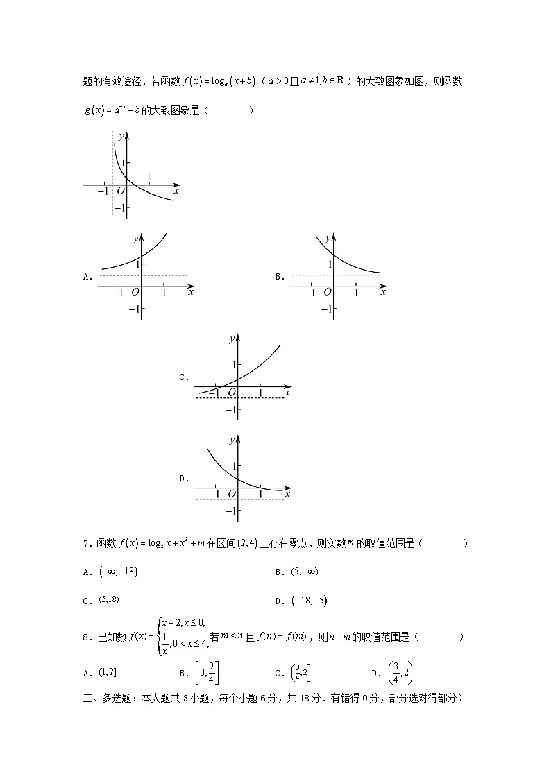 重庆市2024_2025学年高一数学上学期期末试题含解析第2页