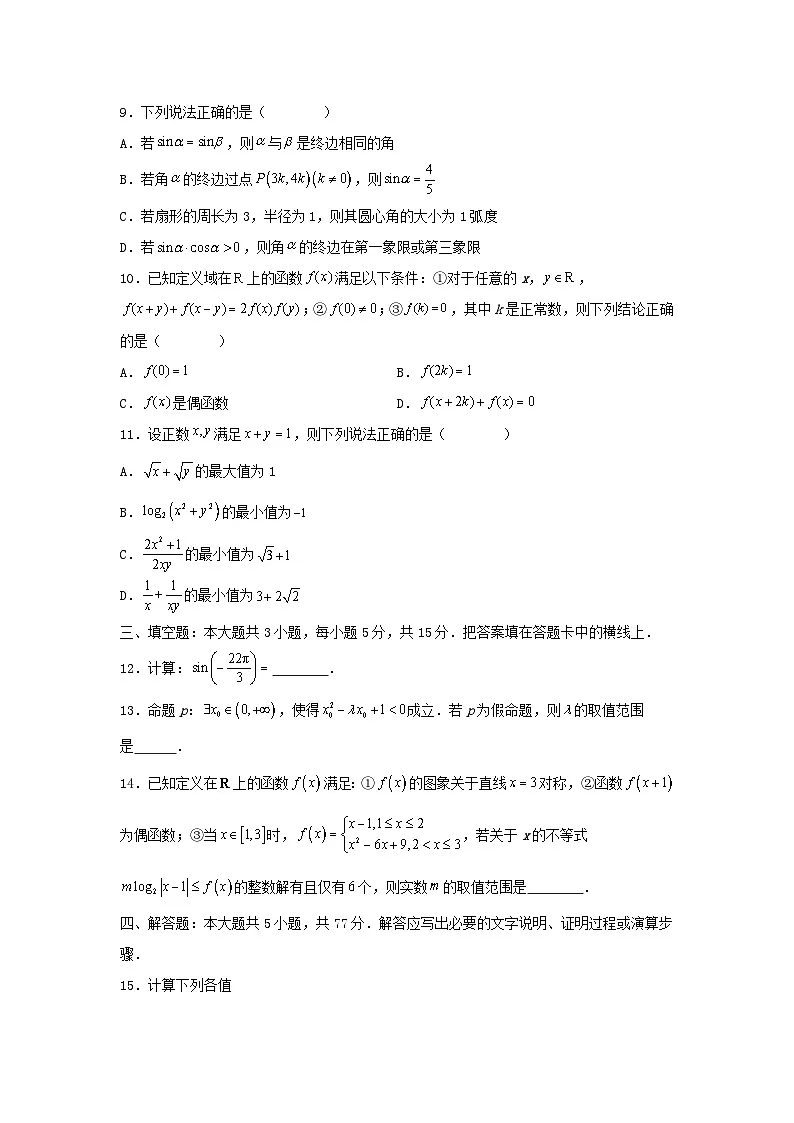 重庆市2024_2025学年高一数学上学期期末试题含解析第3页