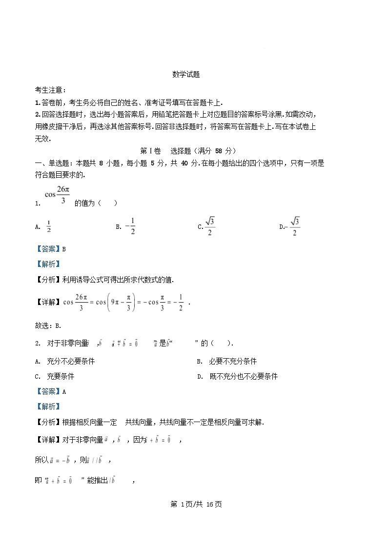 重庆市2024_2025学年高一数学下学期3月月考试题含解析第1页