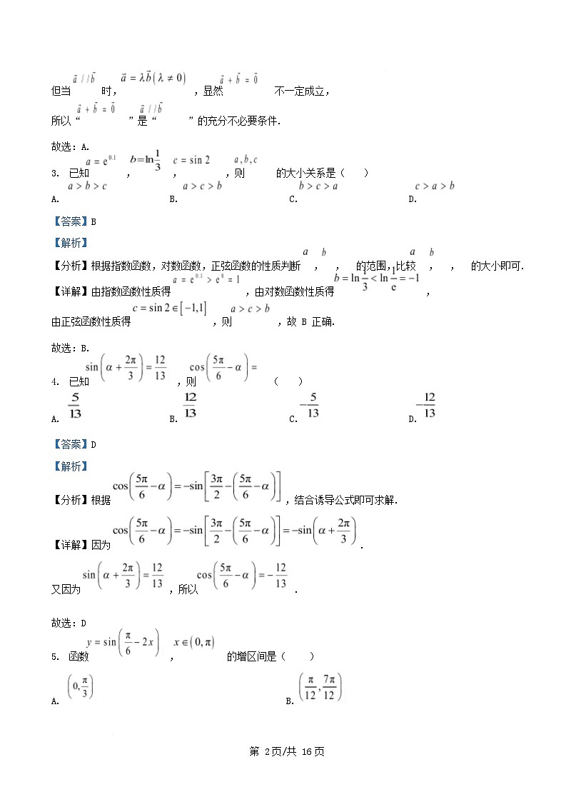 重庆市2024_2025学年高一数学下学期3月月考试题含解析第2页