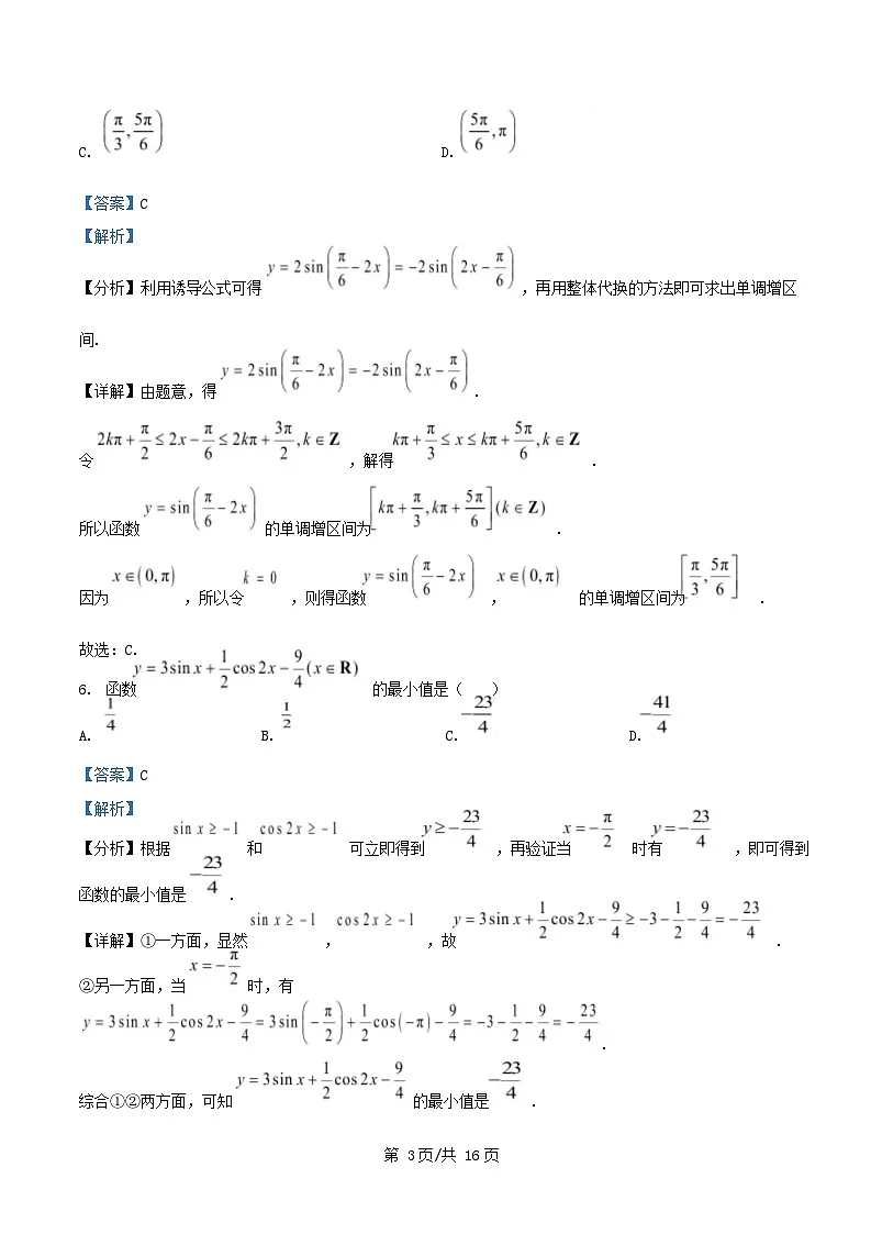 重庆市2024_2025学年高一数学下学期3月月考试题含解析第3页