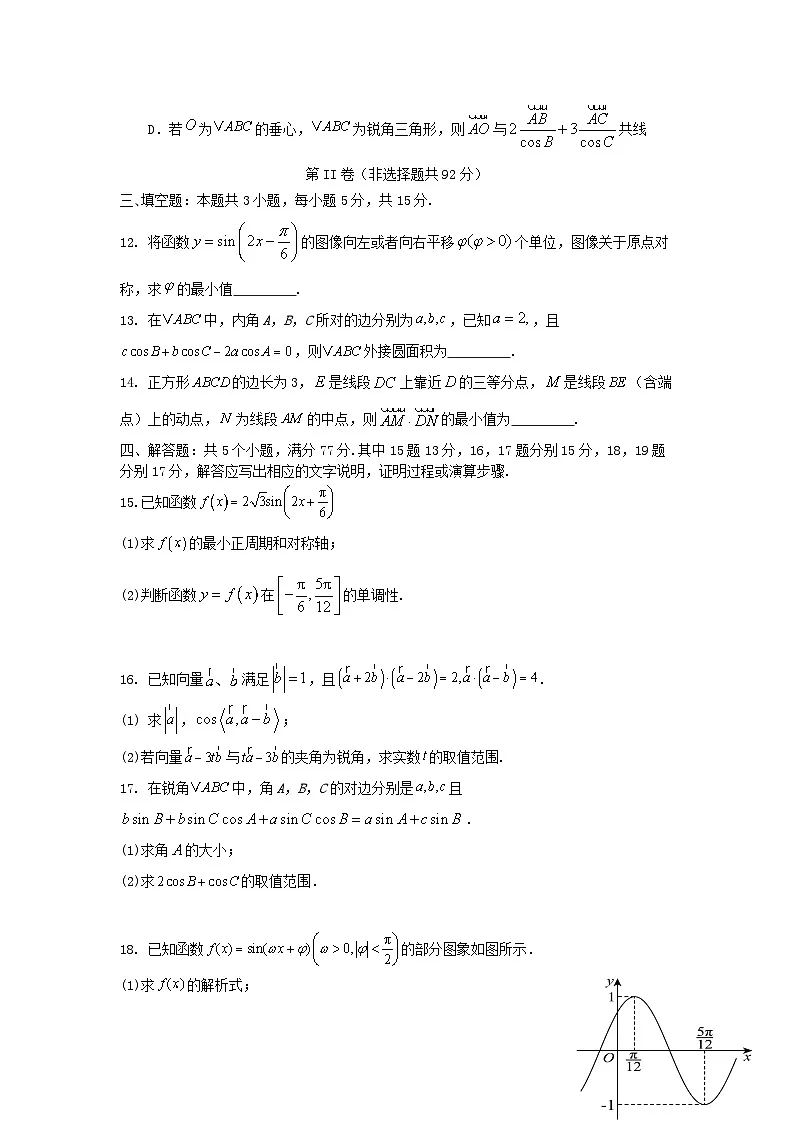 重庆市七校联考2024_2025学年高一数学下学期第一次月考试题第3页
