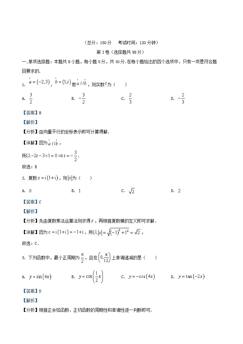 重庆市七校联考2024_2025学年高一数学下学期第一次月考试题含解析第1页