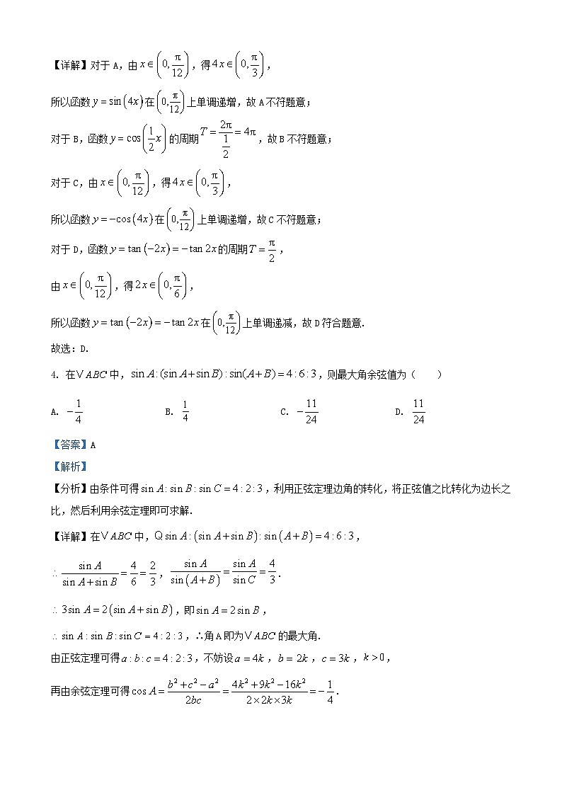 重庆市七校联考2024_2025学年高一数学下学期第一次月考试题含解析第2页