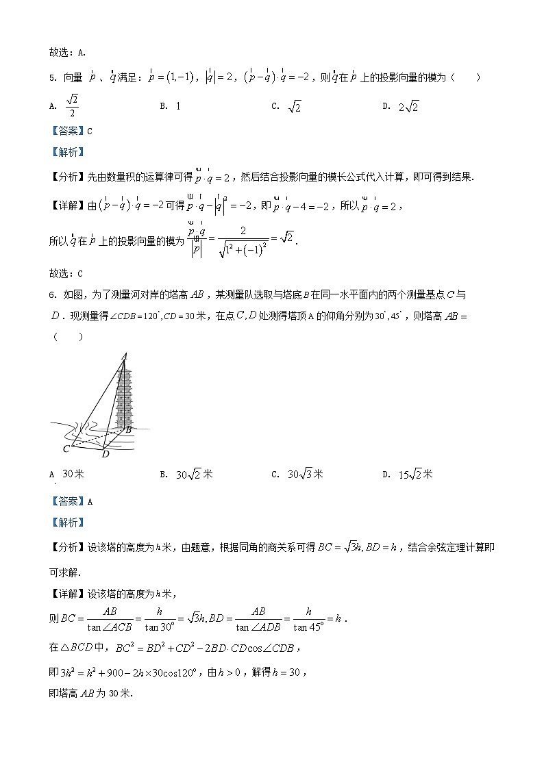 重庆市七校联考2024_2025学年高一数学下学期第一次月考试题含解析第3页