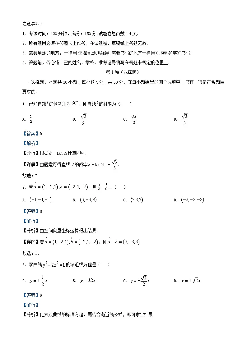 重庆市长寿区2024_2025学年高二数学上学期期末试题B卷含解析第1页