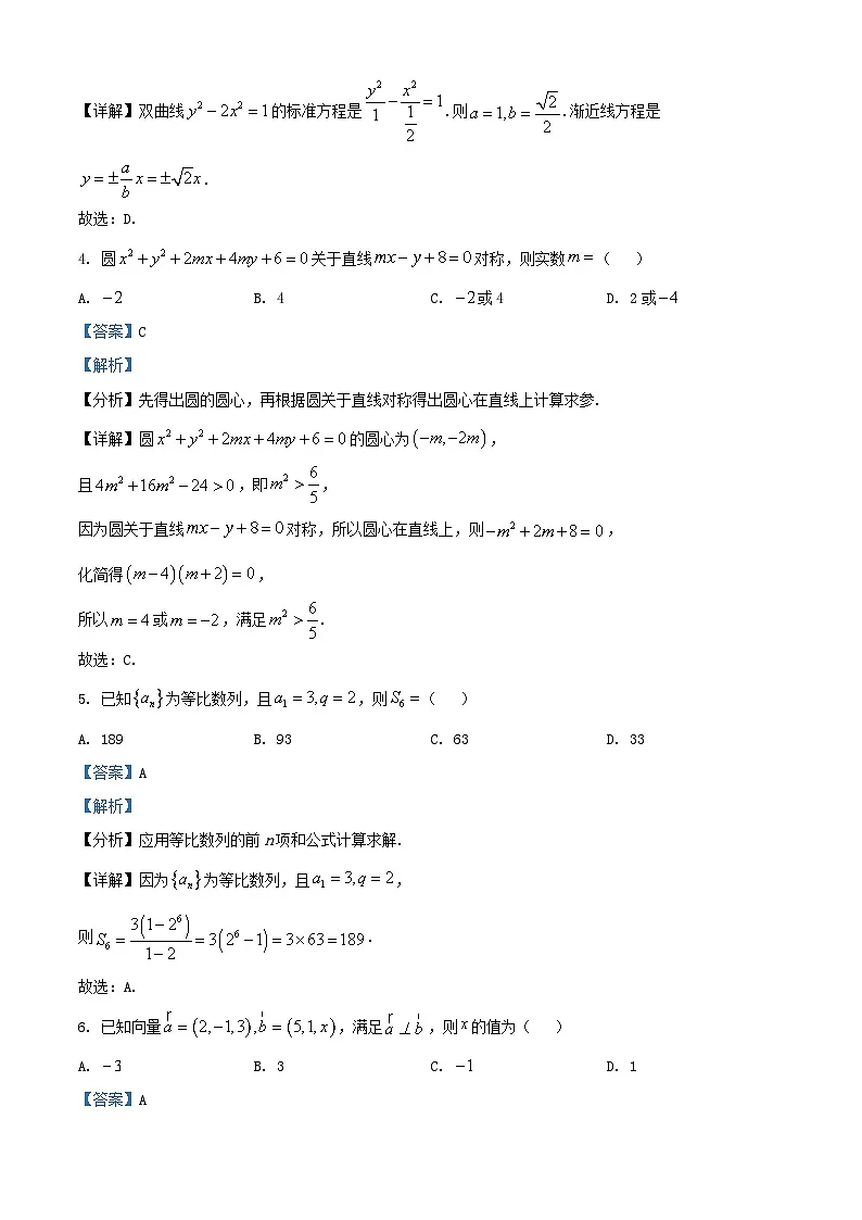 重庆市长寿区2024_2025学年高二数学上学期期末试题B卷含解析第2页