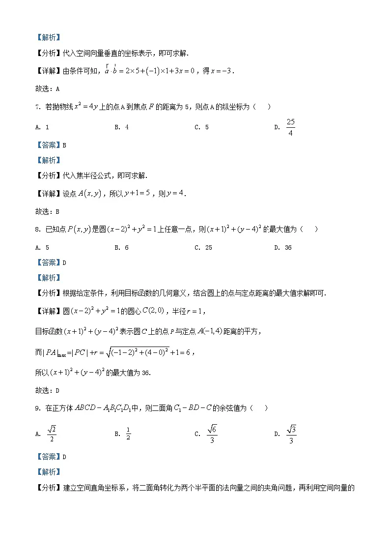重庆市长寿区2024_2025学年高二数学上学期期末试题B卷含解析第3页