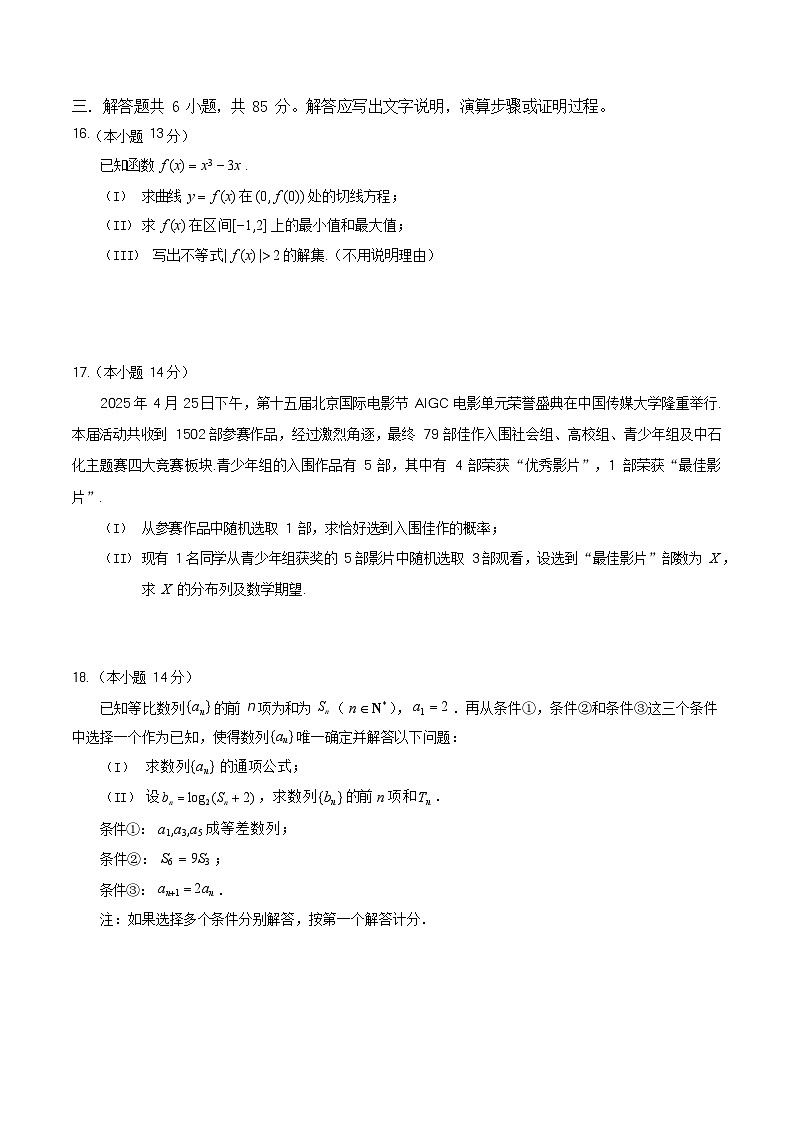 北京市丰台区2024-2025学年高二下学期期末考试数学试卷第3页