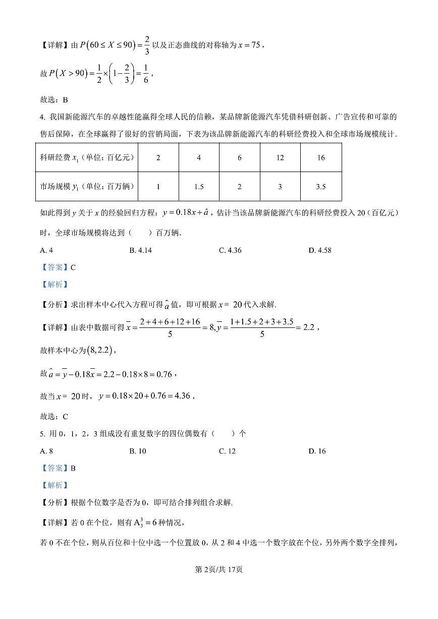 广东省梅州市高二期末考试试卷（2025.7）数学答案第2页