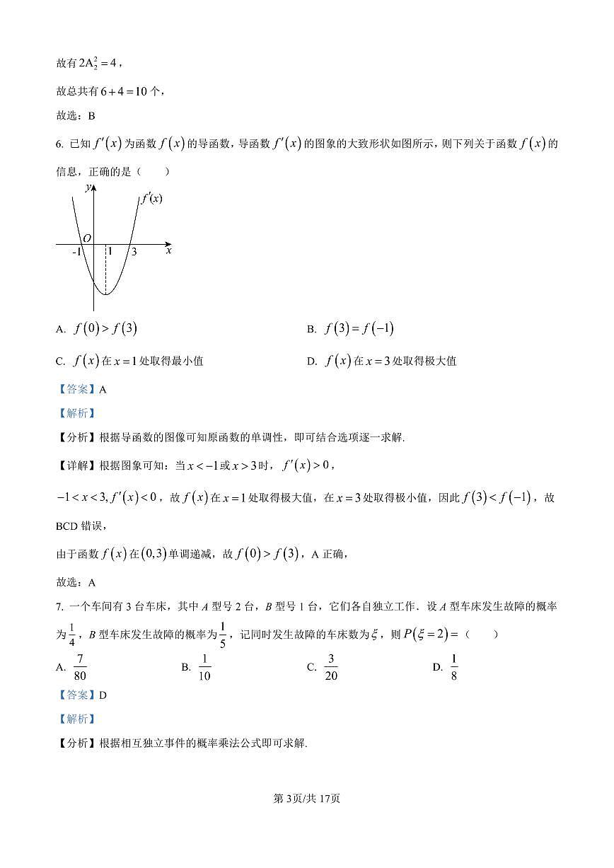 广东省梅州市高二期末考试试卷（2025.7）数学答案第3页