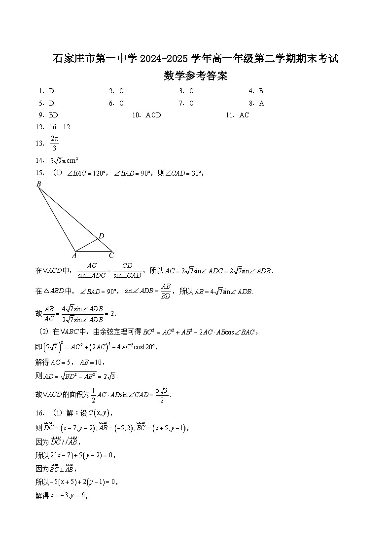 石家庄市第一中学2024-2025学年高一年级第二学期期末考试数学答案第1页