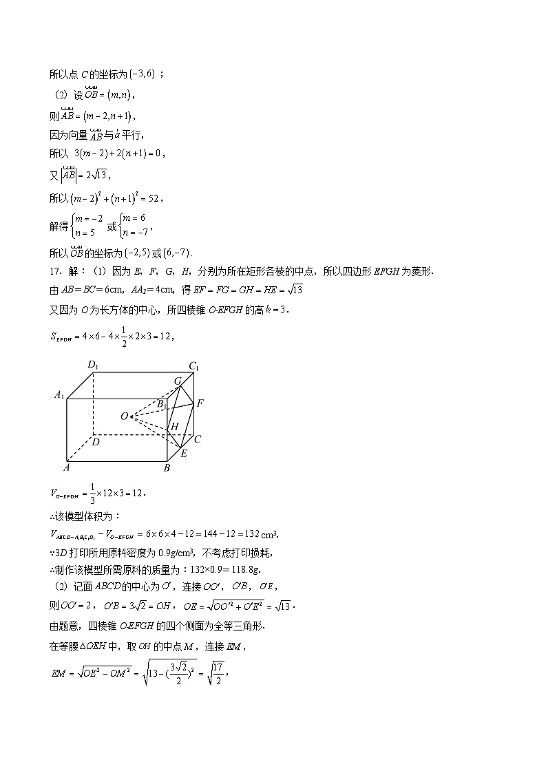 石家庄市第一中学2024-2025学年高一年级第二学期期末考试数学答案第2页