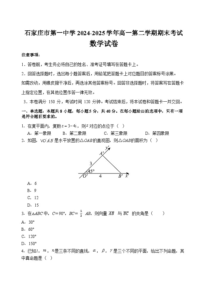 石家庄市第一中学2024-2025学年高一年级第二学期期末考试数学试卷第1页