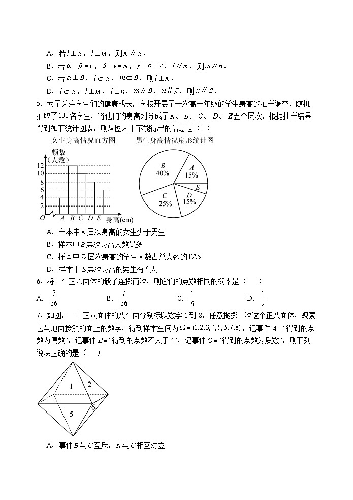 石家庄市第一中学2024-2025学年高一年级第二学期期末考试数学试卷第2页