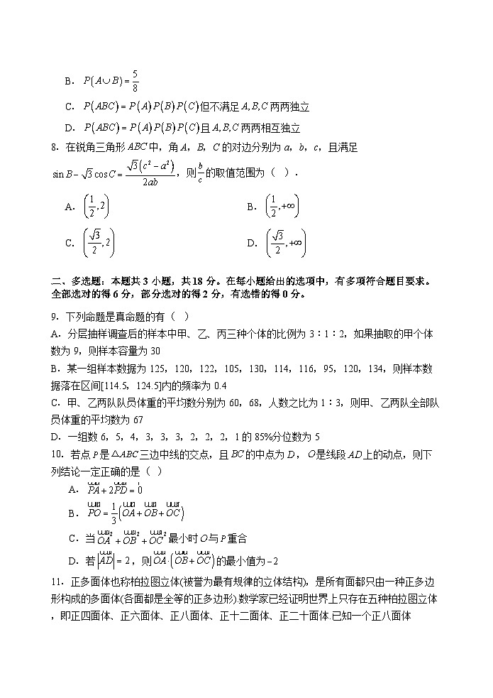 石家庄市第一中学2024-2025学年高一年级第二学期期末考试数学试卷第3页