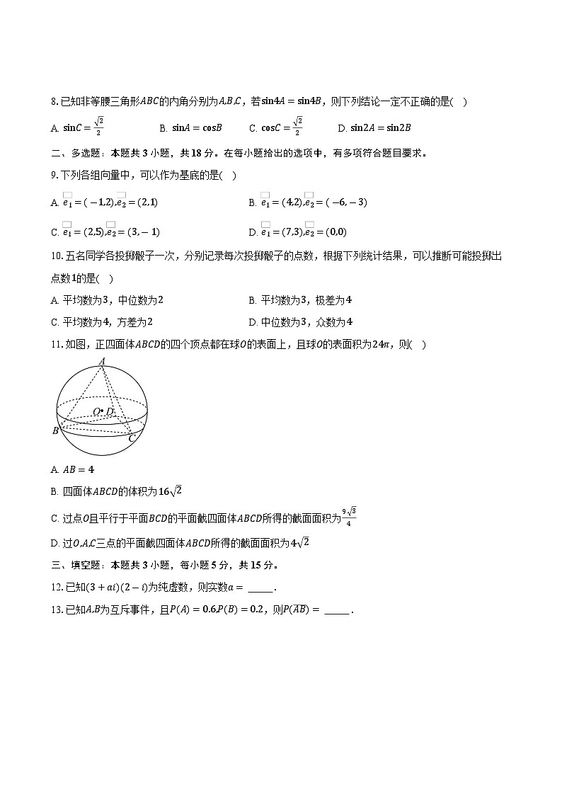 河北省邢台市2024-2025学年高一下学期7月期末测试数学试卷（含答案）第2页