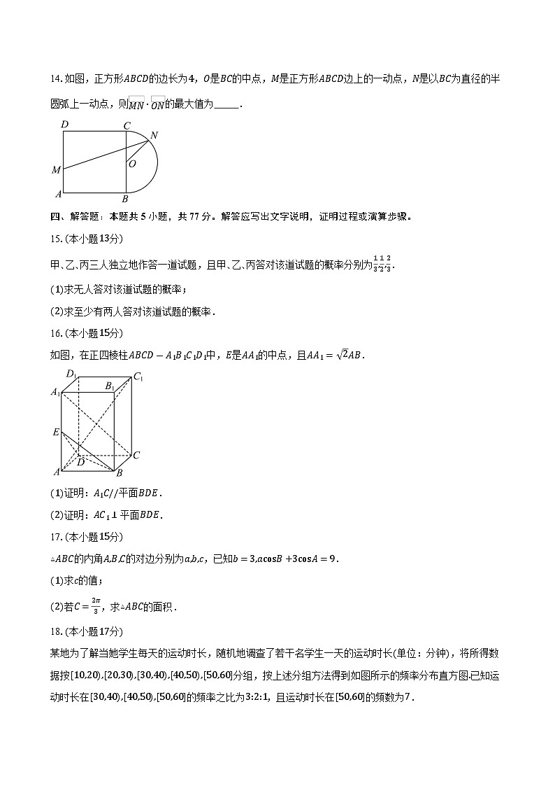 河北省邢台市2024-2025学年高一下学期7月期末测试数学试卷（含答案）第3页