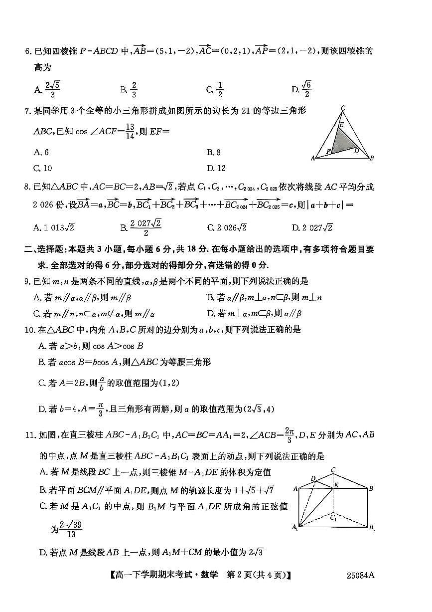 数学试题第2页